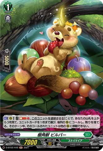 樹角獣 ビルバー「H」[D-BT02/H49]《ストイケイア》