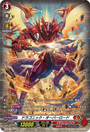 ドラゴニック・オーバーロード「SP」[D-BT02/SP01]《ドラゴンエンパイア/かげろう》