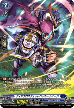 ディアブロスジェットバッカー レナード「SP」[D-BT02/SP04]《ダークステイツ》