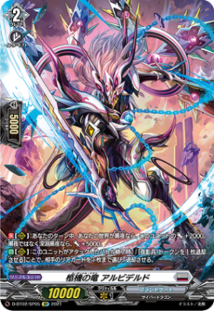 柩機の竜 アルビデルド「SP」[D-BT02/SP05]《ブラントゲート》
