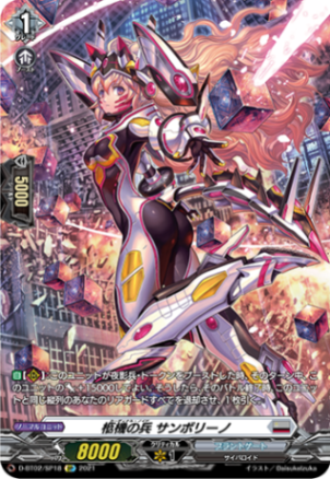 柩機の兵 サンボリーノ「SP」[D-BT02/SP18]《ブラントゲート》