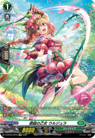 感銘の乙女 ウルジュラ「SP」[D-BT02/SP23]《ストイケイア》