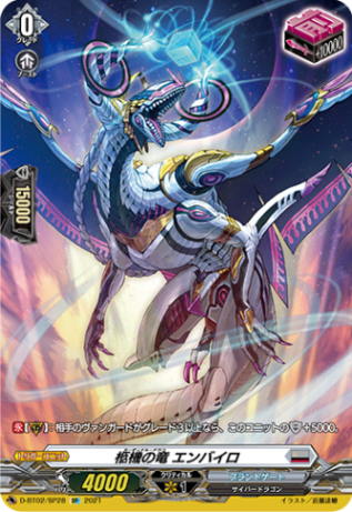 柩機の竜 エンバイロ「SP」[D-BT02/SP28]《ブラントゲート》