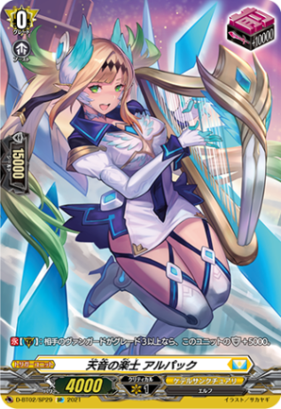 天音の楽士 アルパック「SP」[D-BT02/SP29]《ケテルサンクチュアリ》