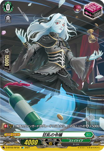 狂乱の令嬢「SP」[D-BT02/SP30]《ストイケイア》
