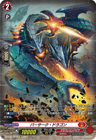 バーサーク・ドラゴン「SP」[D-BT02/SP32]《ドラゴンエンパイア/かげろう》