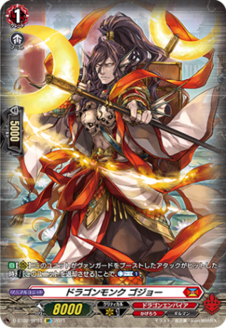 ドラゴンモンク ゴジョー「SP」[D-BT02/SP33]《ドラゴンエンパイア/かげろう》