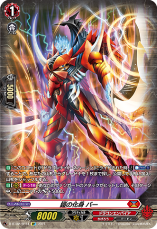 鎧の化身 バー「SP」[D-BT02/SP34]《ドラゴンエンパイア/かげろう》