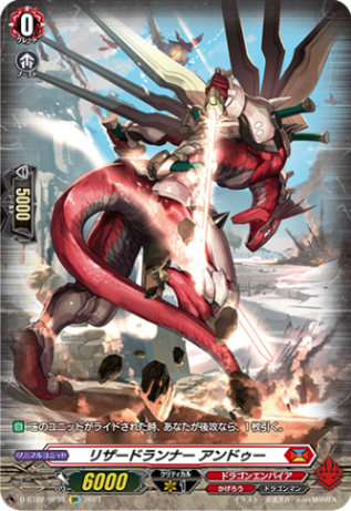 リザードランナー アンドゥー「SP」[D-BT02/SP35]《ドラゴンエンパイア/かげろう》