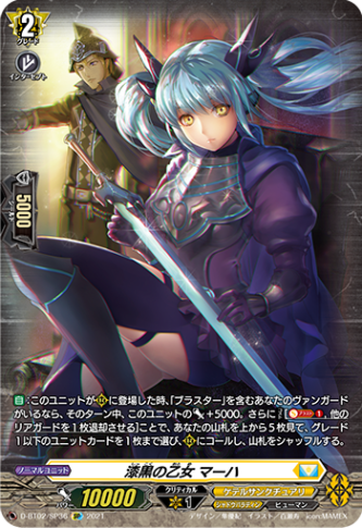 漆黒の乙女 マーハ「SP」[D-BT02/SP36]《ケテルサンクチュアリ/シャドウパラディン》