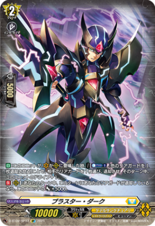 ブラスター・ダーク「SP」[D-BT02/SP37]《ケテルサンクチュアリ/シャドウパラディン》