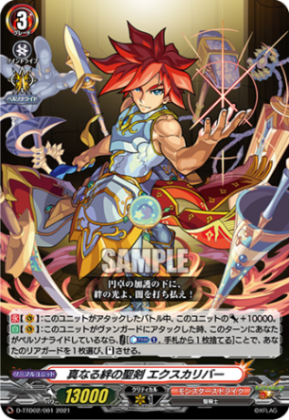 真なる絆の聖剣 エクスカリバー「TD」[D-TTD02/001]《モンスターストライク》
