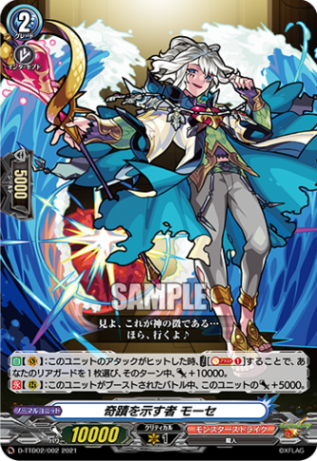 〈R仕様〉奇蹟を示す者 モーセ「TD」[D-TTD02/002]《モンスターストライク》