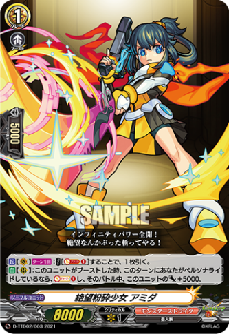 〈R仕様〉絶望粉砕少女 アミダ「TD」[D-TTD02/003]《モンスターストライク》
