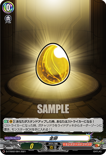 金卵「TD」[D-TTD02/004]《モンスターストライク》