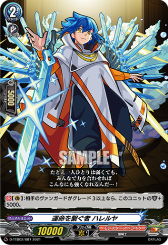 運命を繋ぐ者 ハレルヤ「TD」[D-TTD02/007]《モンスターストライク》