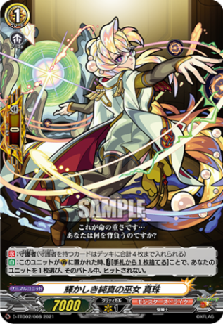 輝かしき純真の巫女 真珠「TD」[D-TTD02/008]《モンスターストライク》