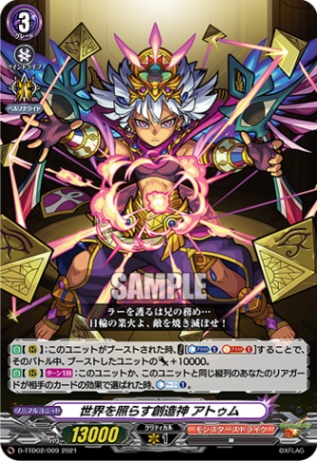 世界を照らす創造神 アトゥム「TD」[D-TTD02/009]《モンスターストライク》