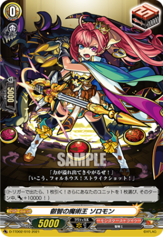 叡智の魔術王 ソロモン「TD」[D-TTD02/010]《モンスターストライク》