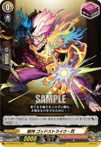 獣神 ゴッドストライク・烈「TD」[D-TTD02/012]《モンスターストライク》