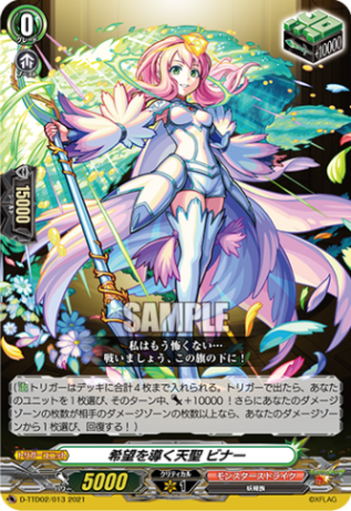 希望を導く天聖 ビナー「TD」[D-TTD02/013]《モンスターストライク》
