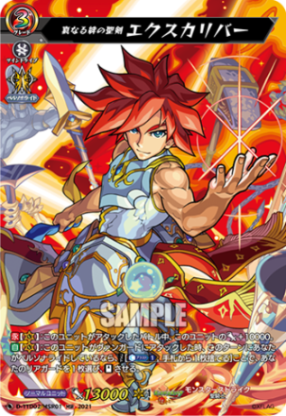 真なる絆の聖剣 エクスカリバー「MSR」[D-TTD02/MSR01]《モンスターストライク》