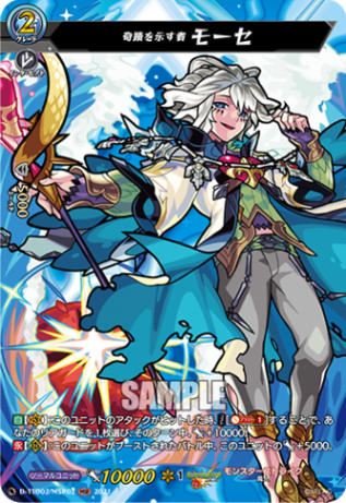 奇蹟を示す者 モーセ「MSR」[D-TTD02/MSR02]《モンスターストライク》