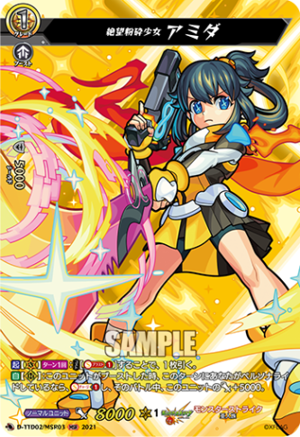 絶望粉砕少女 アミダ「MSR」[D-TTD02/MSR03]《モンスターストライク》