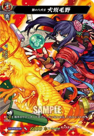 智の八犬士 犬坂毛野「MSR」[D-TTD02/MSR05]《モンスターストライク》
