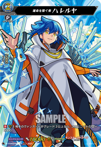 運命を繋ぐ者 ハレルヤ「MSR」[D-TTD02/MSR07]《モンスターストライク》