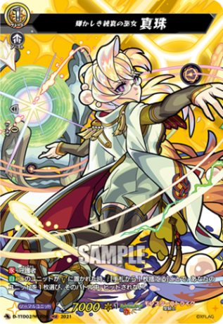 輝かしき純真の巫女 真珠「MSR」[D-TTD02/MSR08]《モンスターストライク》