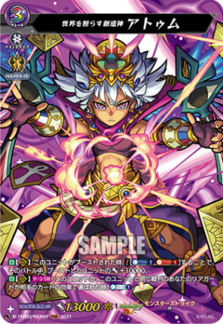 世界を照らす創造神 アトゥム「MSR」[D-TTD02/MSR09]《モンスターストライク》