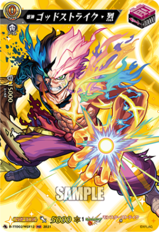 獣神 ゴッドストライク・烈「MSR」[D-TTD02/MSR12]《モンスターストライク》
