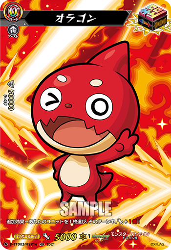 オラゴン「MSR」[D-TTD02/MSR14]《モンスターストライク》