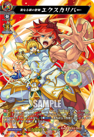 真なる絆の聖剣 エクスカリバー「MSR極」[D-TTD02/MSR極01]《モンスターストライク》