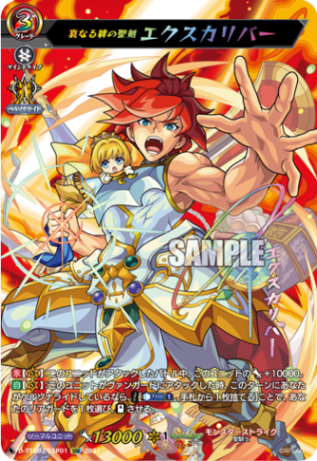真なる絆の聖剣 エクスカリバー「SSR」[D-TTD02/SSR01]《モンスターストライク》