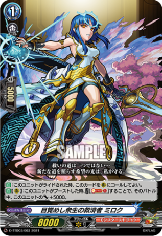 〈R仕様〉目覚めし衆生の救済者 ミロク「TD」[D-TTD03/003]《モンスターストライク》