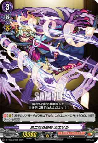 無二なる皇帝 カエサル「TD」[D-TTD03/008]《モンスターストライク》