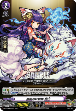 傾国の妖狐姫 妲己「TD」[D-TTD03/009]《モンスターストライク》