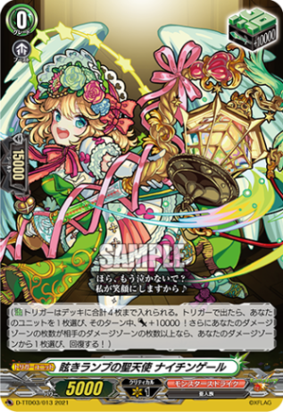 眩きランプの聖天使 ナイチンゲール「TD」[D-TTD03/013]《モンスターストライク》