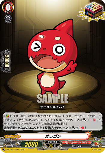 オラゴン「TD」[D-TTD03/014]《モンスターストライク》