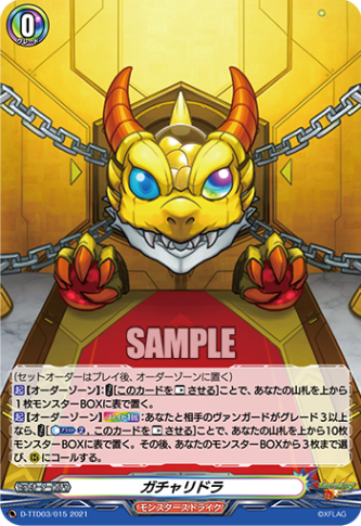 ガチャリドラ「TD」[D-TTD03/015]《モンスターストライク》