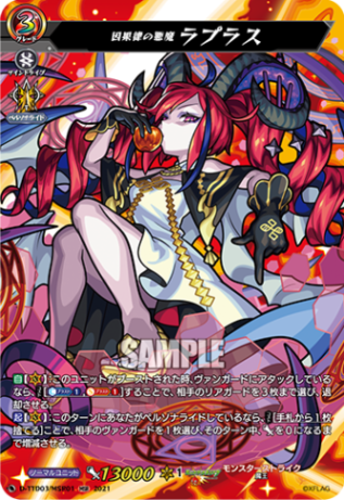 因果律の悪魔 ラプラス「MSR」[D-TTD03/MSR01]《モンスターストライク》