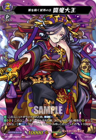 罪を裁く冥界の主 閻魔大王「MSR」[D-TTD03/MSR02]《モンスターストライク》