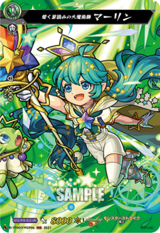 煌く星読みの大魔術師 マーリン「MSR」[D-TTD03/MSR06]《モンスターストライク》