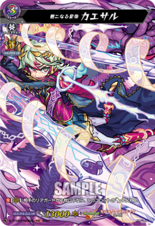 無二なる皇帝 カエサル「MSR」[D-TTD03/MSR08]《モンスターストライク》