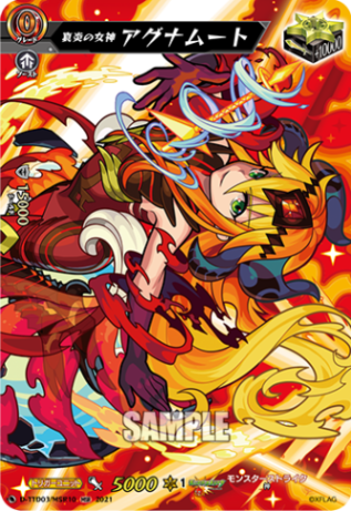 真炎の女神 アグナムート「MSR」[D-TTD03/MSR10]《モンスターストライク》
