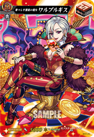 華々しき饗宴の魔女 ワルプルギス「MSR」[D-TTD03/MSR12]《モンスターストライク》