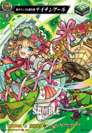 眩きランプの聖天使 ナイチンゲール「MSR」[D-TTD03/MSR13]《モンスターストライク》