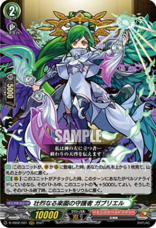 壮烈なる楽園の守護者 ガブリエル「RRR」[D-TB02/001]《モンスターストライク》